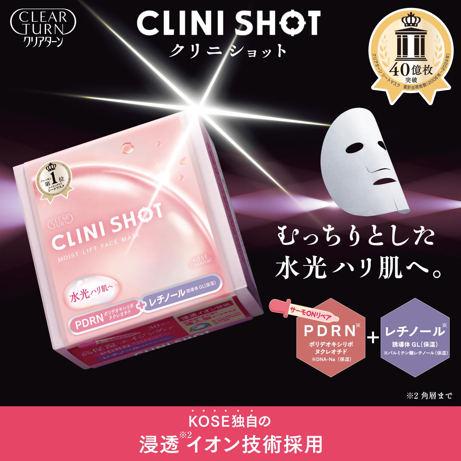 Amazon.co.jp: クリアターン クリニショット モイストリフトマスク