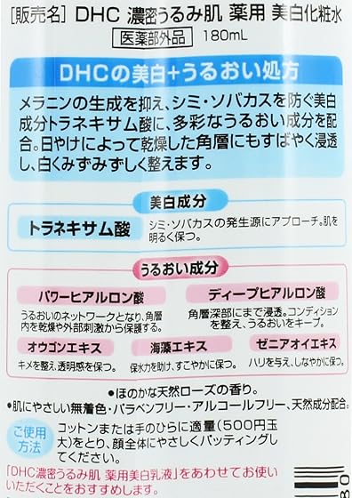 DHC（ディーエイチシー） 濃密うるみ肌 薬用美白化粧水の商品画像