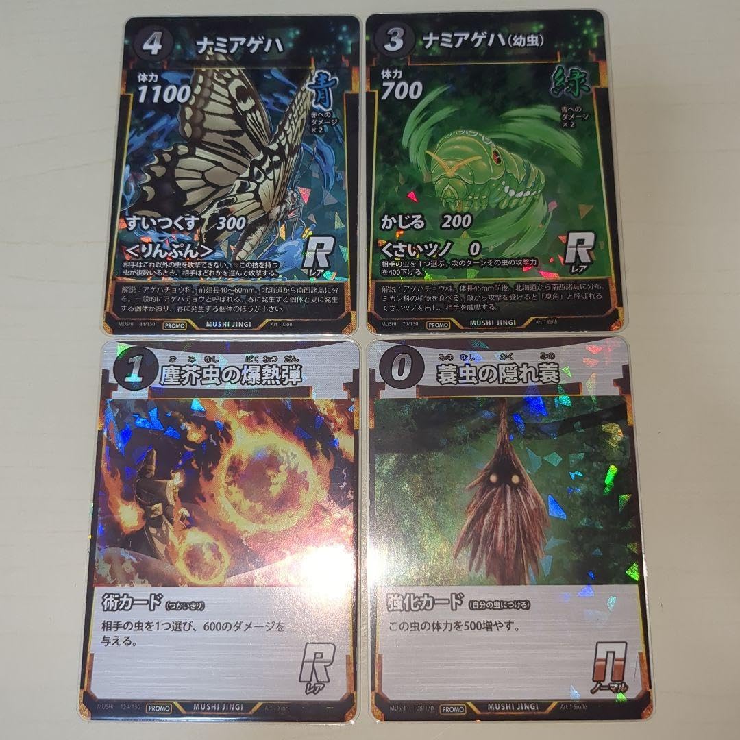 Amazon.co.jp: 蟲神器 プロモカード ナミアゲハ 幼虫 塵芥虫の爆熱弾