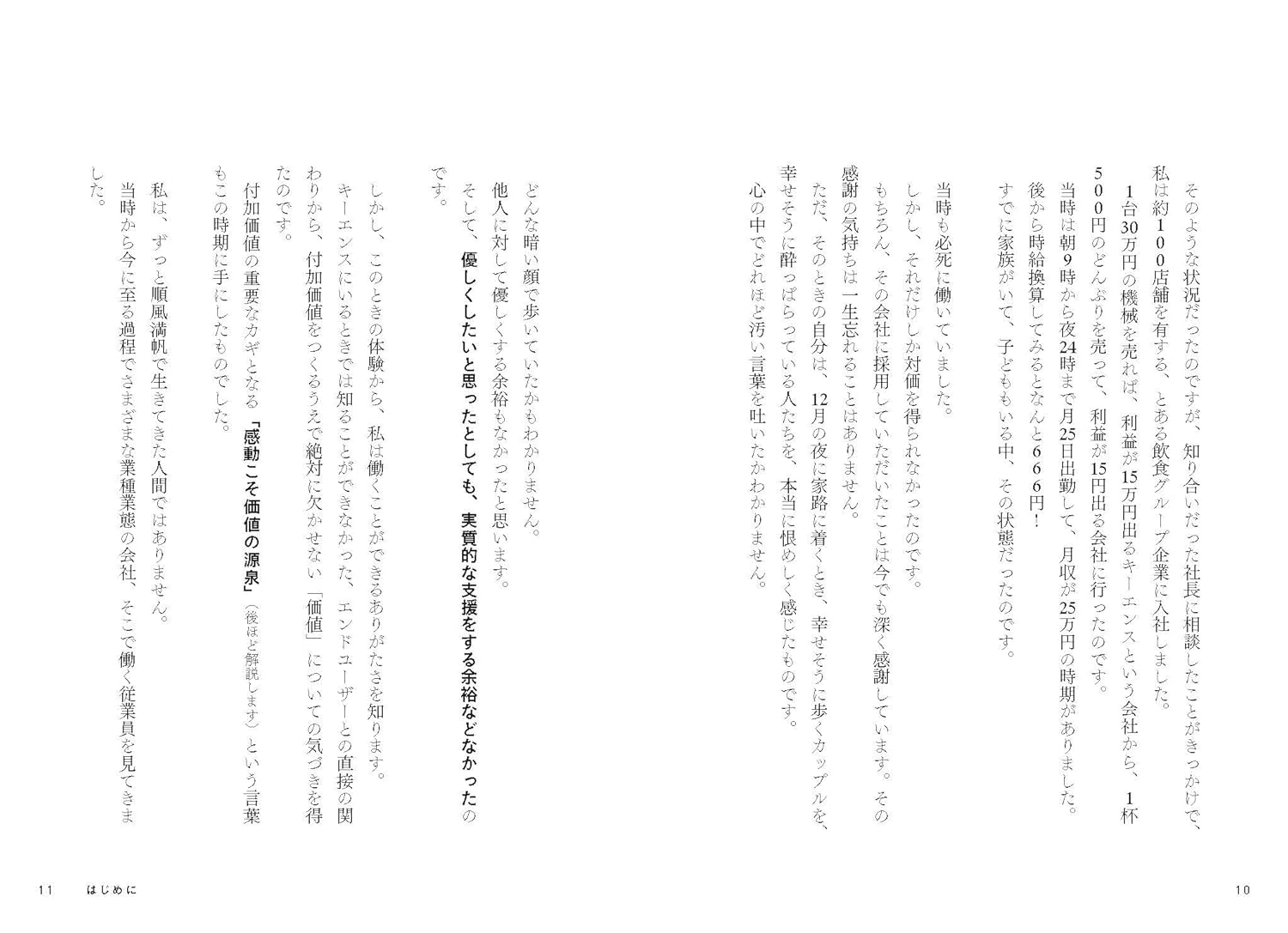 付加価値のつくりかた キーエンス出身の著者が仕事の悩みをすべて解決する 「付加価値のノウハウ」を体系化。