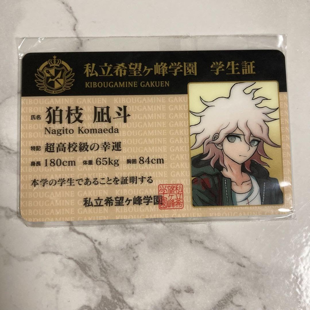 狛枝凪斗　日向創　ナムコナンジャタウン　学生証 Amazon.co.jp: ダンロン ナンジャ 学生証 日向創 狛枝凪斗