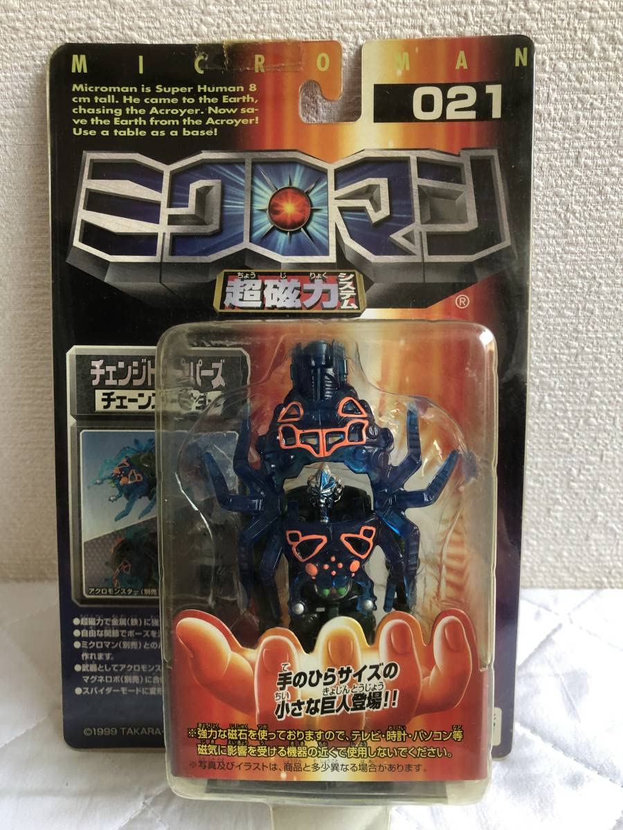 美品希少ミクロマンチェーンスパイダー Amazon.co.jp: ミクロマン 021 チェンジトルーパーズチェーン