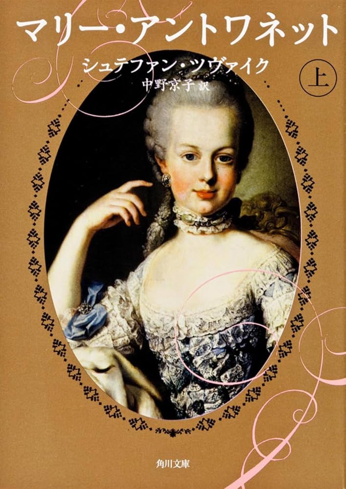 マリーアントワネット