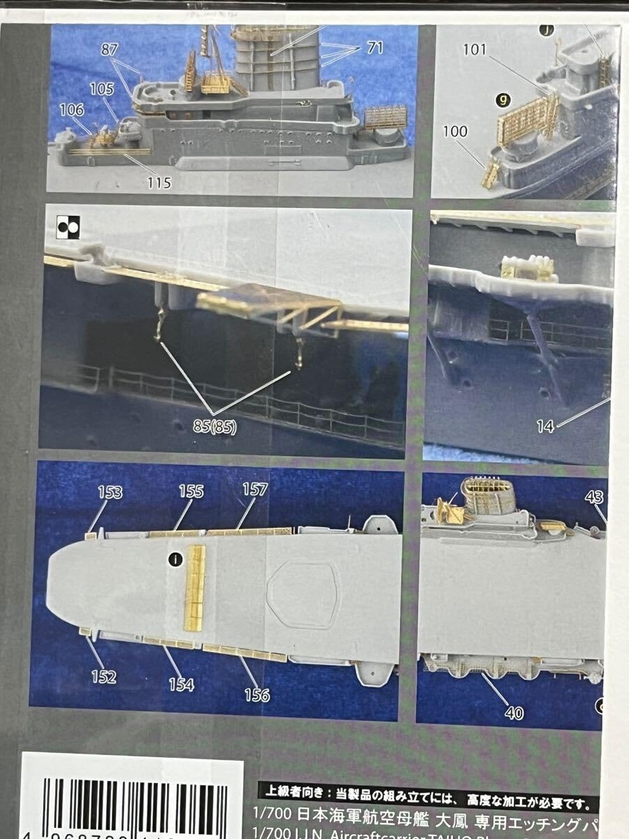 Amazon | フジミ 1/700 日本海軍航空母艦 大鳳 専用エッチングパーツ