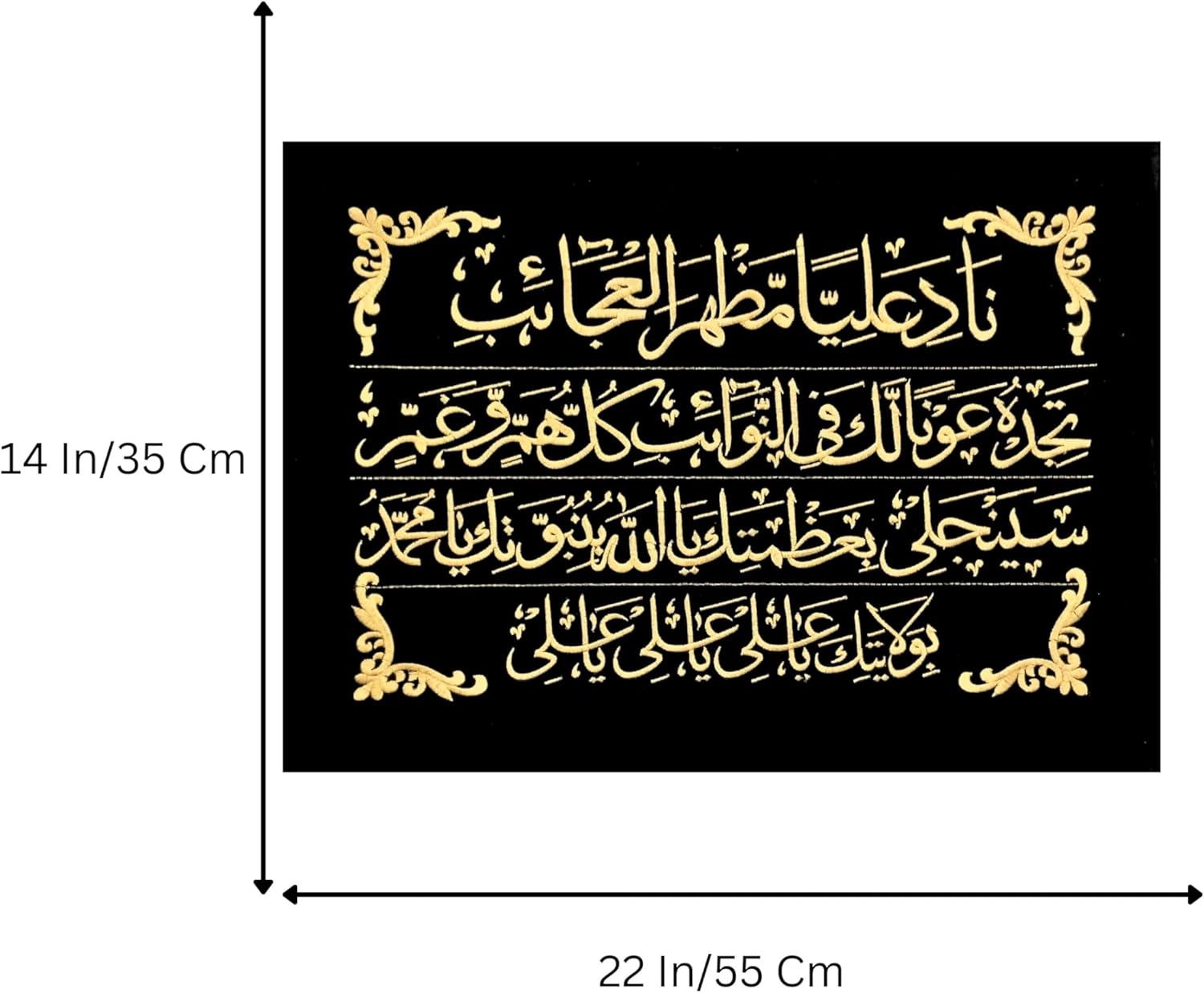 KhwajaDarbar Islamic Muslim Religious Nad e Ali Embroidery Wall Hanging Tapestry, 14x22 inches, Gold and Black