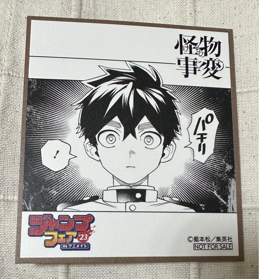 怪物事変 ジャンプフェスタ ジャンプフェア 色紙 JCFカードなど 怪物