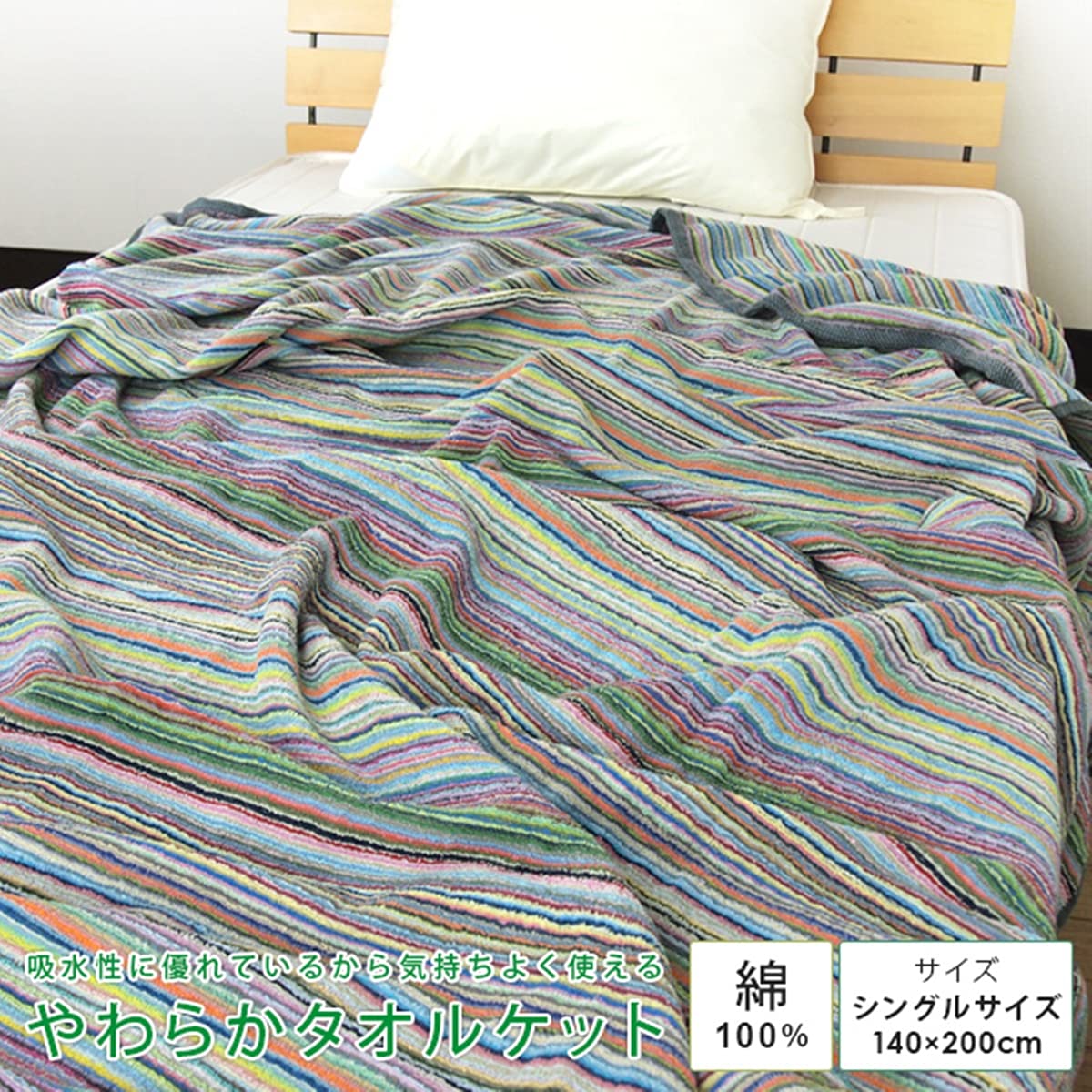 Amazon.co.jp: リヴェール タオルケット シングル 140×200cm 綿100