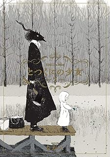 とつくにの少女　2巻 (ブレイドコミックス)