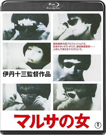 マルサの女＜Blu-ray＞