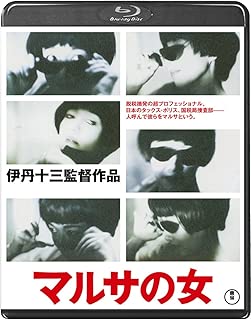 マルサの女＜Blu-ray＞