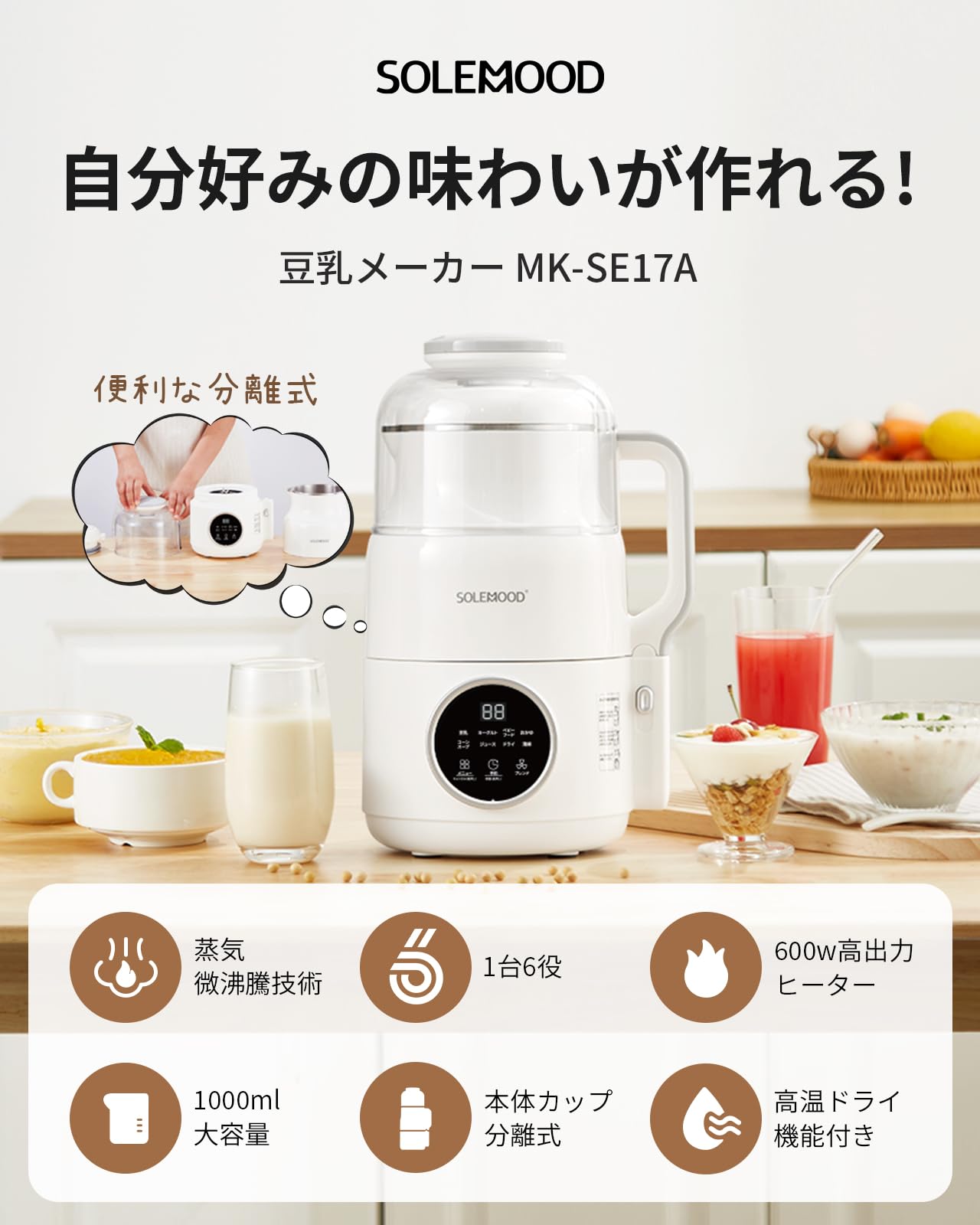SOLEMOOD 豆乳メーカー MK-SE17A 未使用 1台6役 Amazon.co.jp: SOLEMOOD Soy Milk Maker Whole Soybean No Filtration