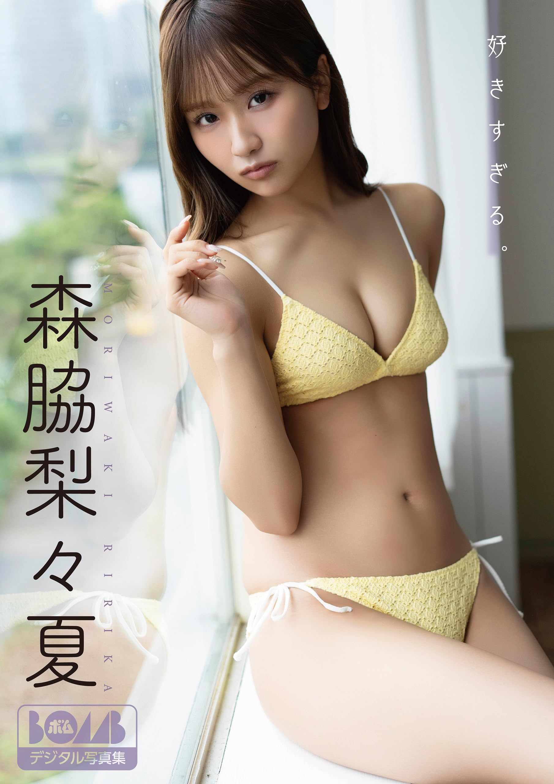 Amazon.co.jp: 森脇梨々夏: 本、バイオグラフィー、最新アップデート