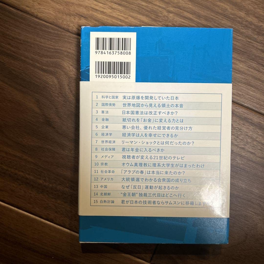 Amazon.co.jp: この社会で戦う君に「知の世界地図」をあげよう 池上彰