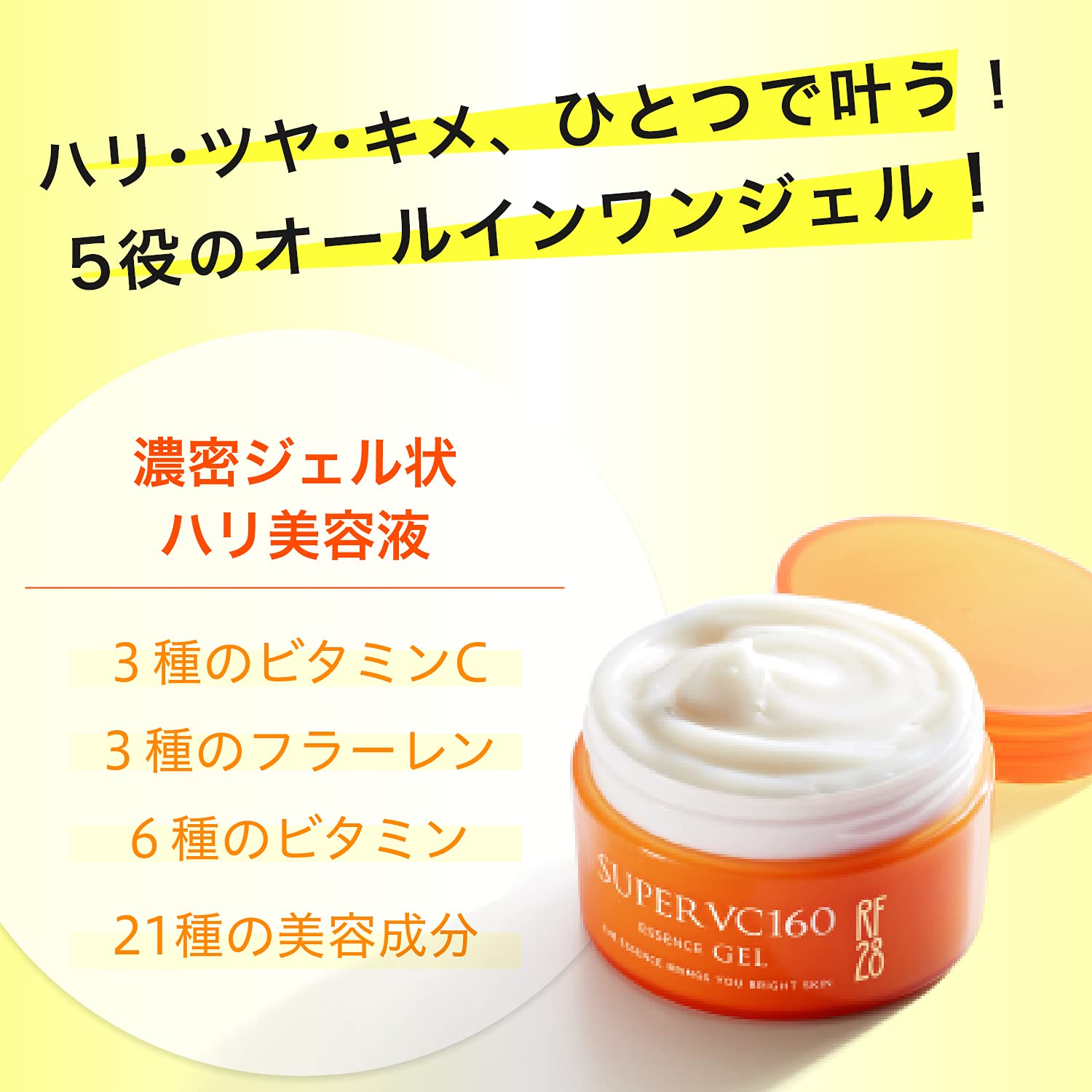 Amazon.co.jp: RF28 スーパーVC160 エッセンスジェル 100g