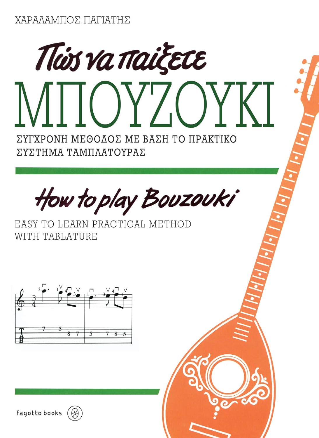 How to play Bouzouki / Pos na paixete bouzouki (GreekEnglish edition