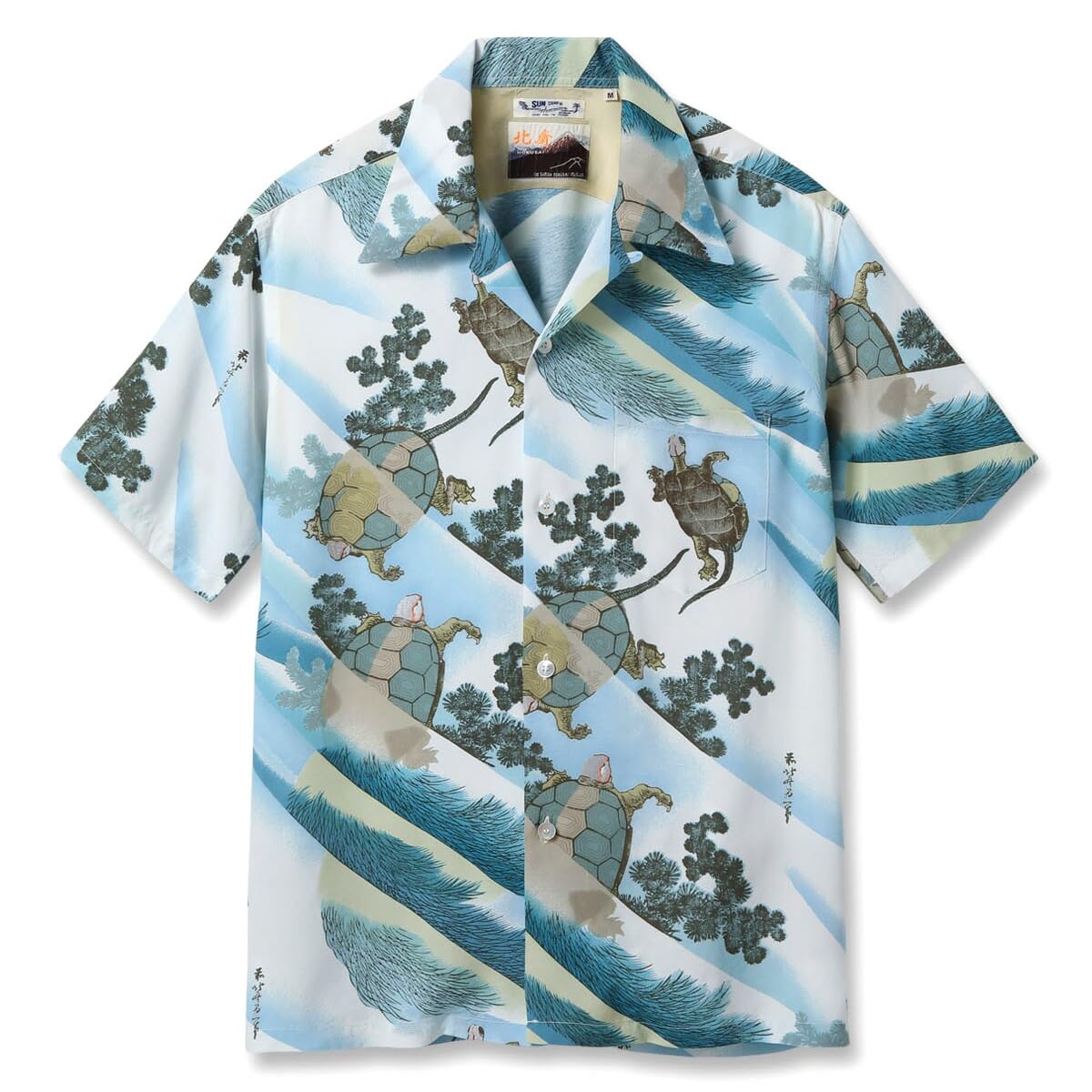 Amazon | [サンサーフ] アロハ 2025 葛飾北斎 SPECIAL EDITION 亀