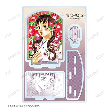 Amazon.co.jp: ちはやふる 花野菫 パーツ付きBIGアクリル