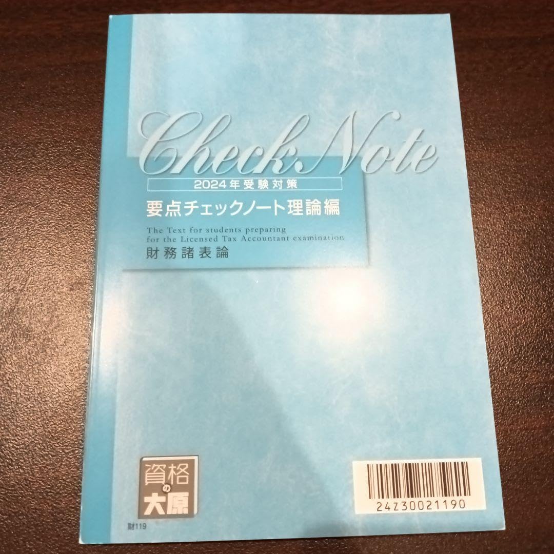 Amazon.co.jp: 美税理士 財務諸表論 2024 大原 要点チェックノート理論