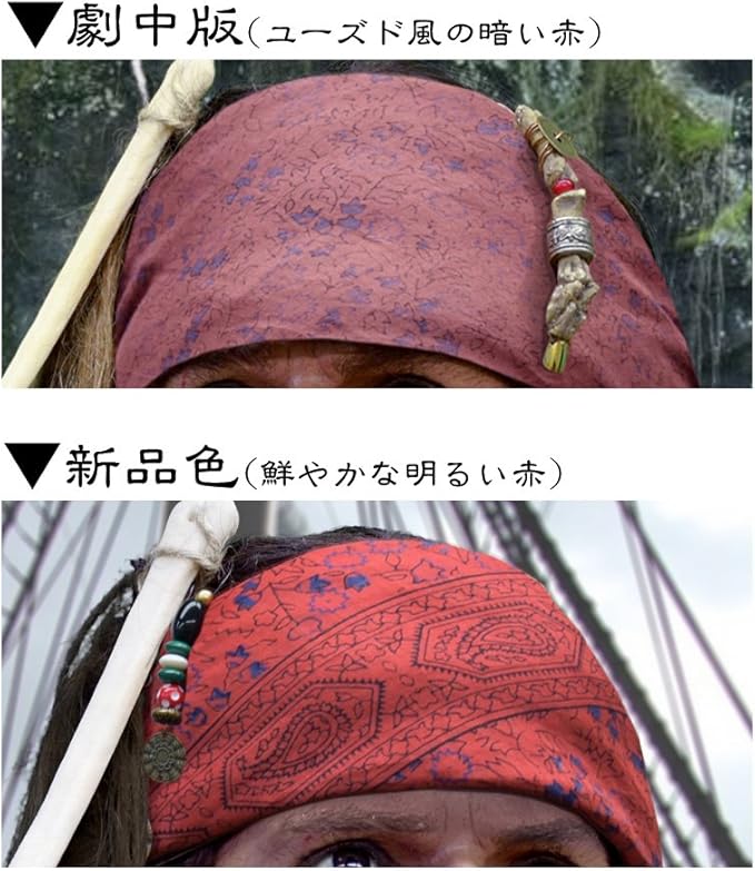 Amazon Co Jp 大判 映画同柄 ジャックスパロウ パイレーツ バンダナ 劇中版 暗い赤 ファッション