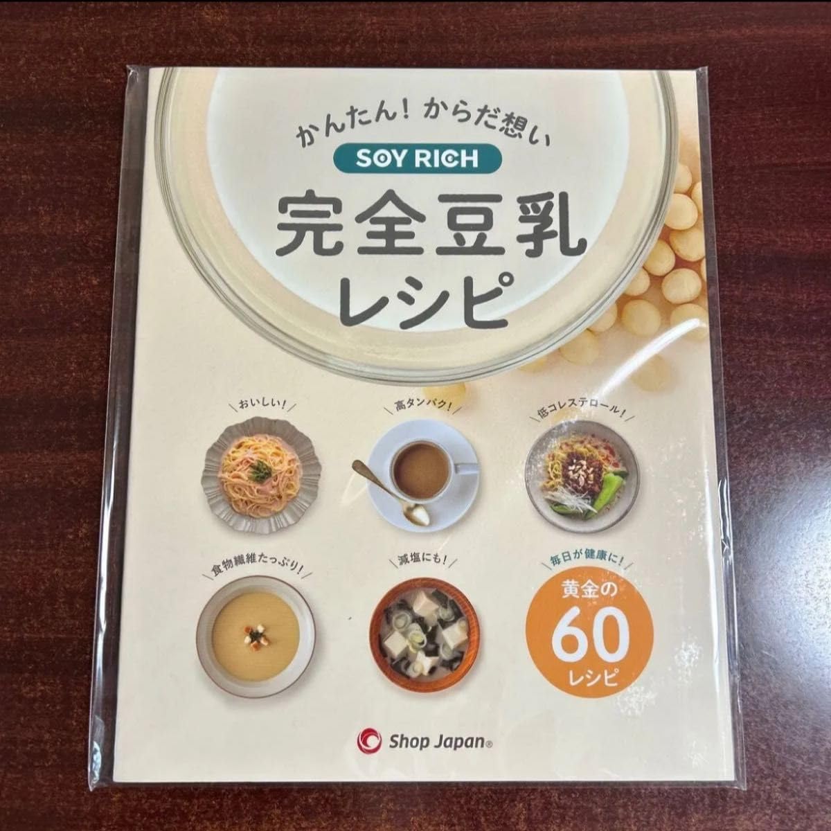 ソイリッチ 完全豆乳レシピ 完全豆乳レシピ ソイリッチ レシピ本