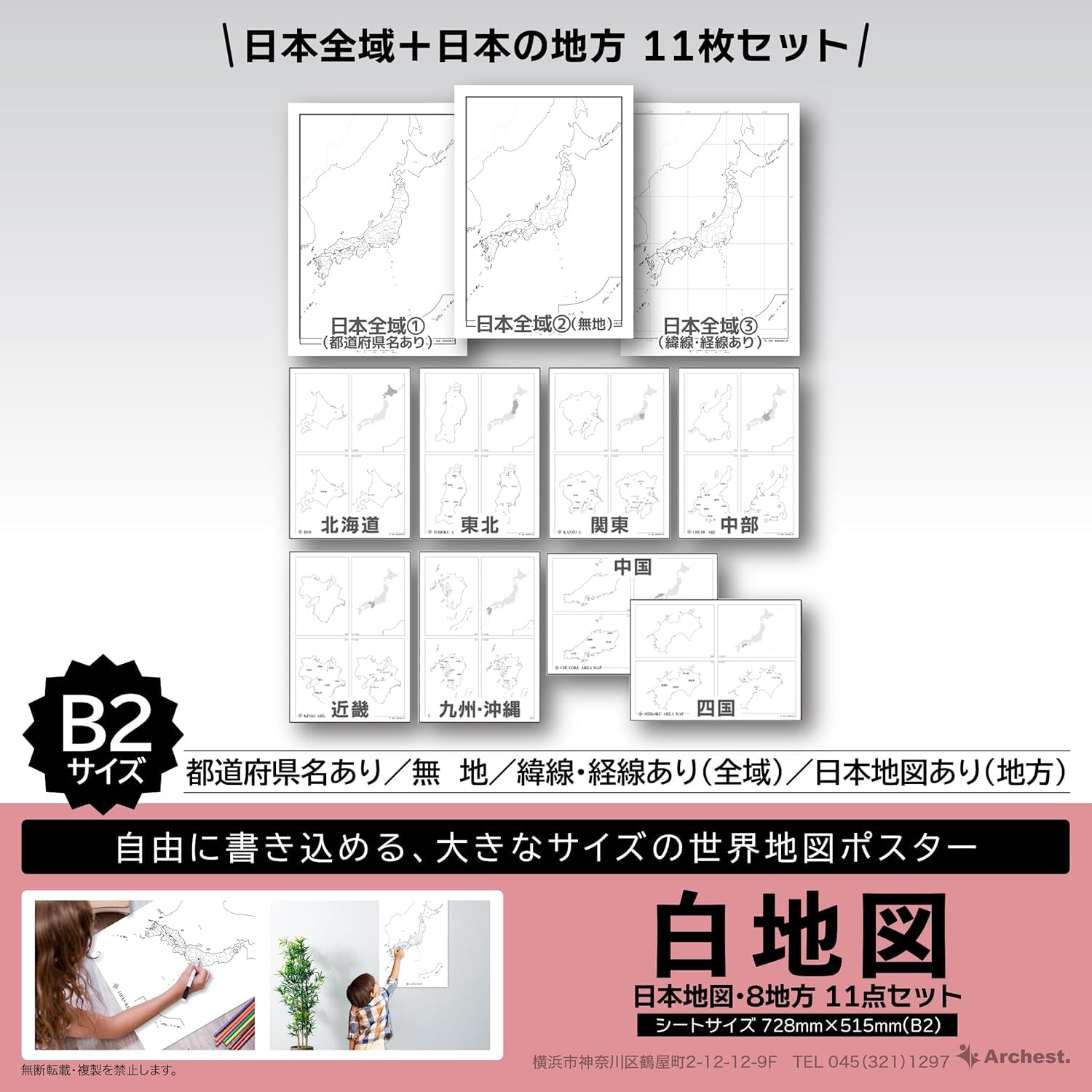 Amazon.co.jp: 白地図 日本地図 11点セット B2 学習ポスター 知育