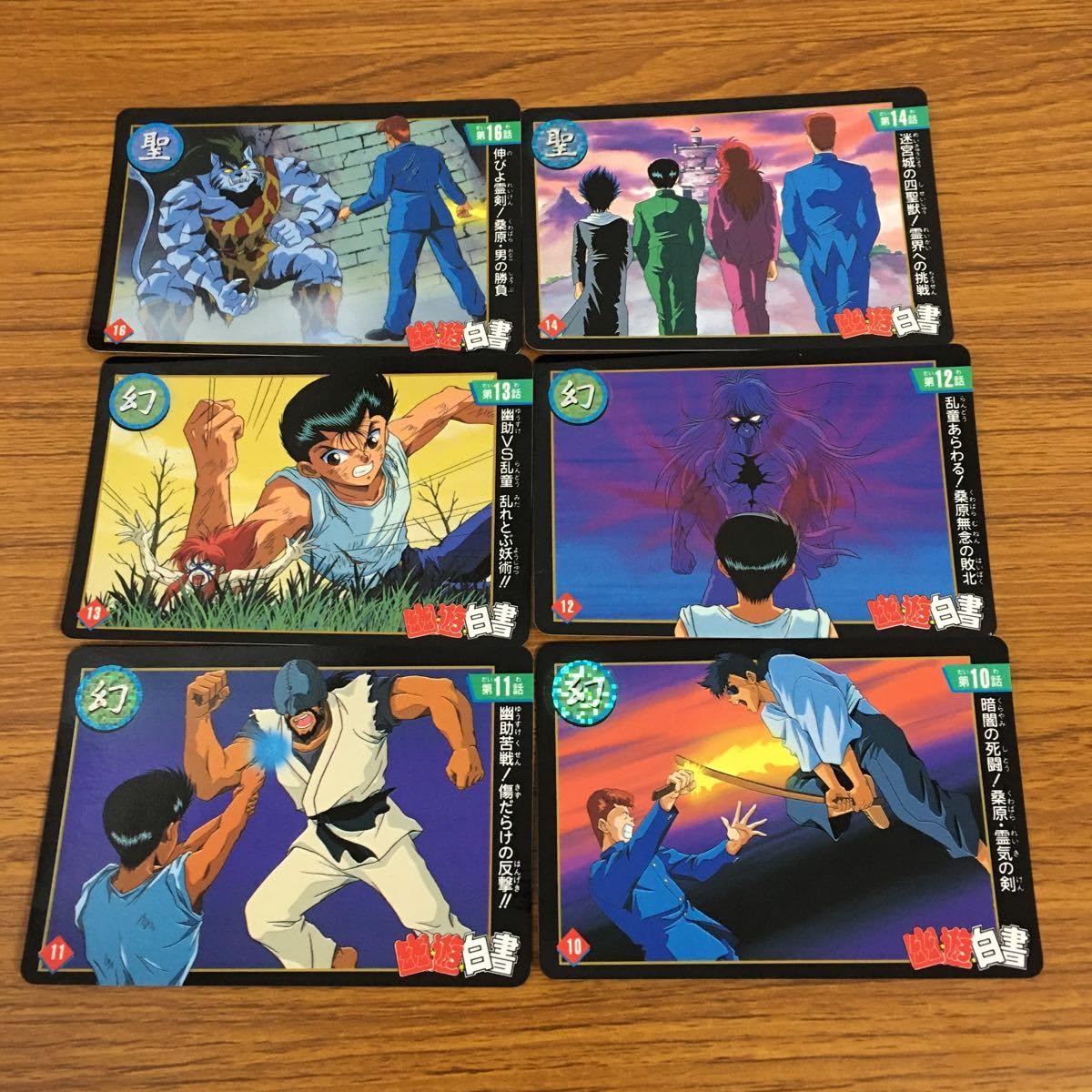 Amazon.co.jp: 亜35 幽遊白書 カード トレカ バンダイ まとめ 幽助 VS