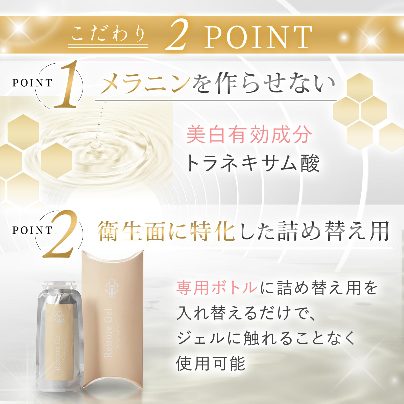 Amazon | 【 マナビス化粧品 薬用レストアジェル リフィル 】 詰め替え