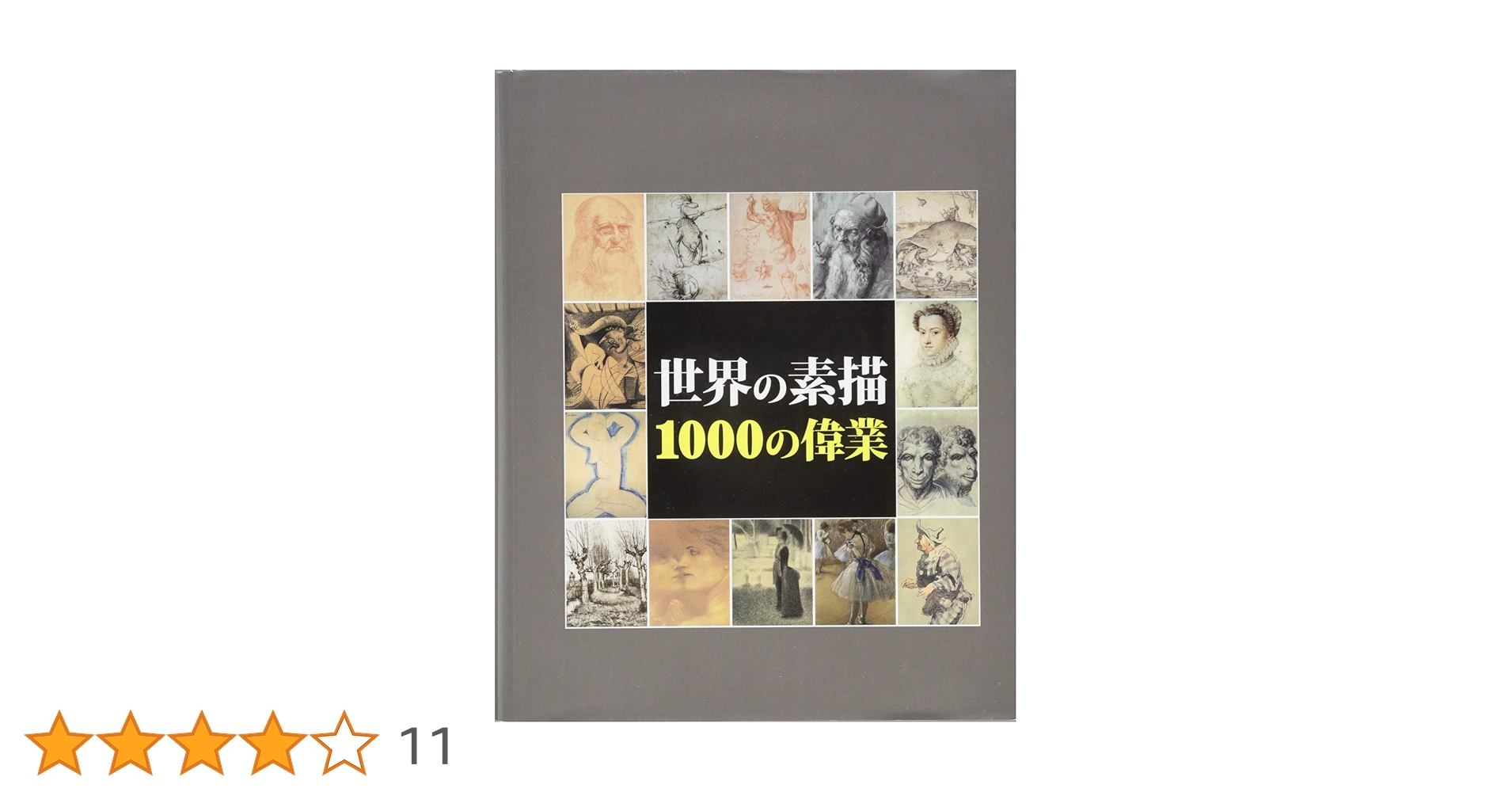 世界の素描 1000の偉業 | ヴィクトリア・チャールズ, クラウス