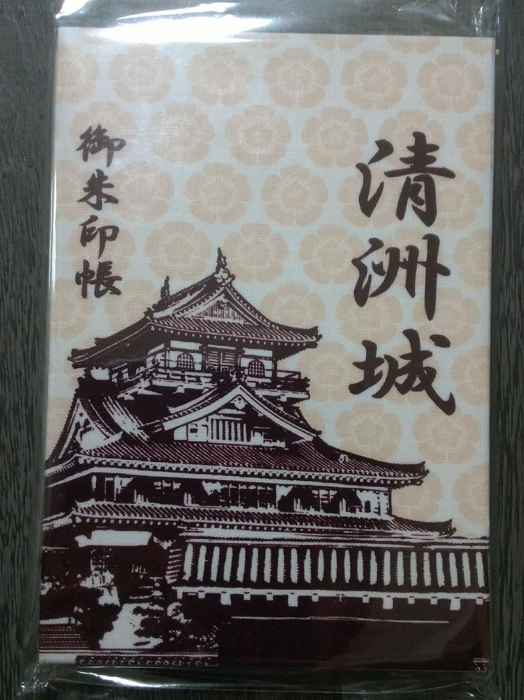 JAL御翔印沖縄コンプリート8枚セット 御翔印帳 空旅の思い出を記録『御
