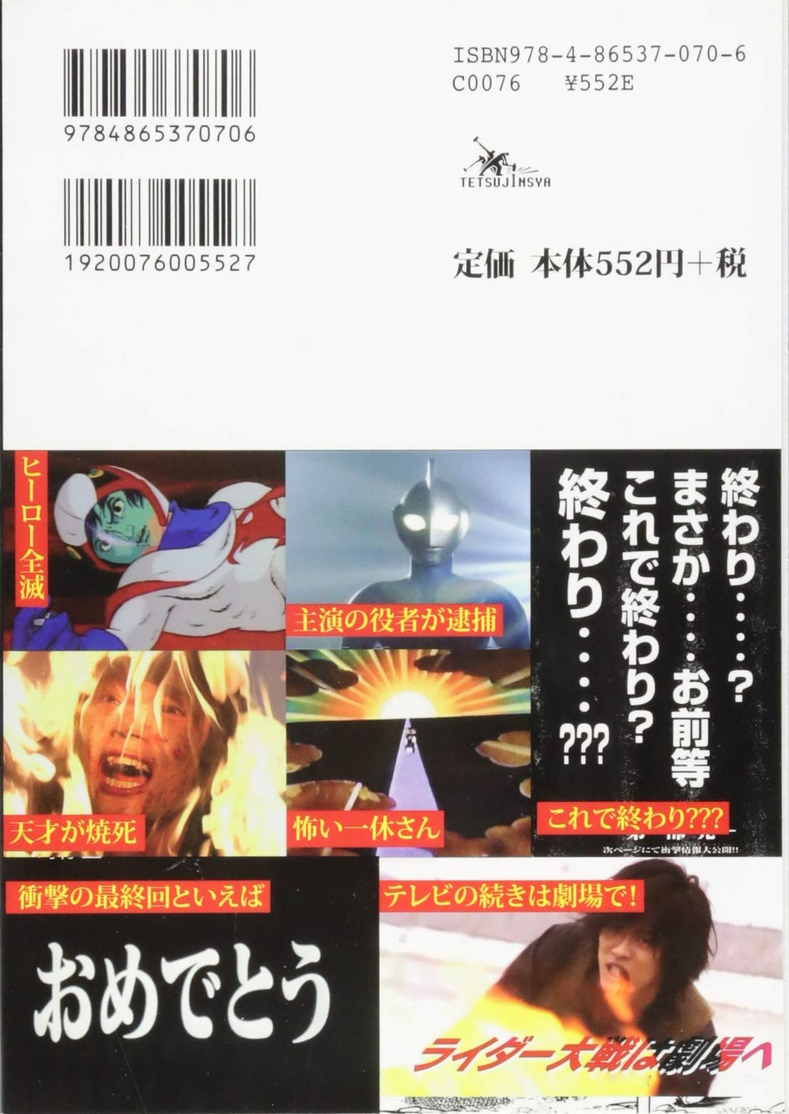 人気マンガ アニメのトラウマ最終回100総集編 本 通販 Amazon