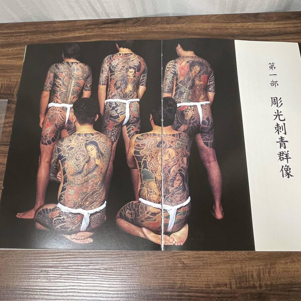 Amazon.co.jp: いれずみ 彫光 大型本 画集 横濱彫光 平成12年9月15日 