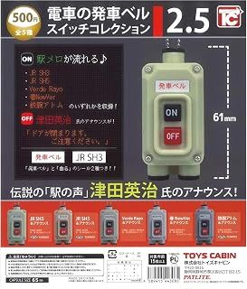 電車の発車ベルスイッチコレクション2.5 全5種セット ガチャガチャ カプセルトイ ガチャ フルコンプ コンプリートセット