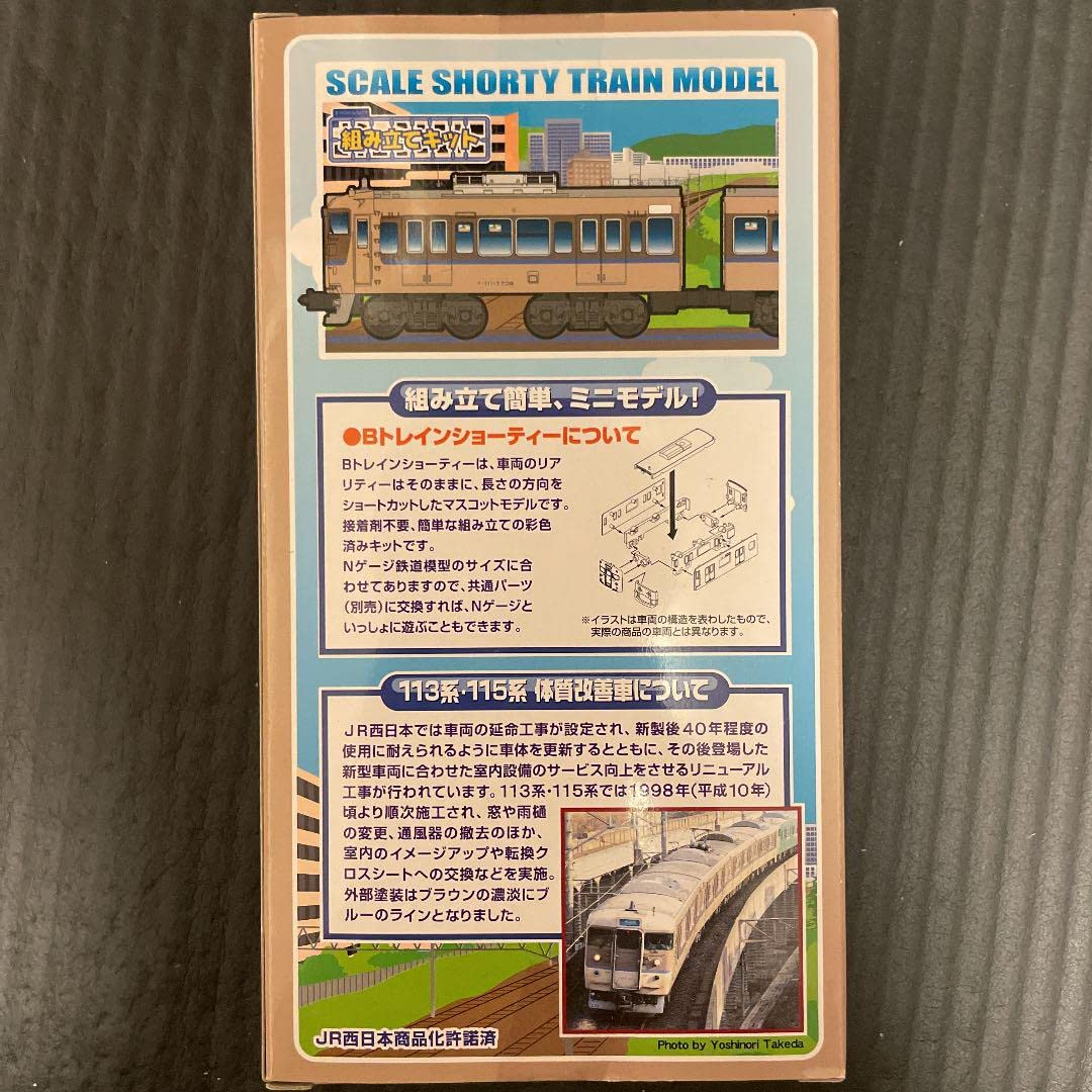 Amazon | Bトレ 113系 115系 体質改善車 カフェオレ色 Bトレインショー
