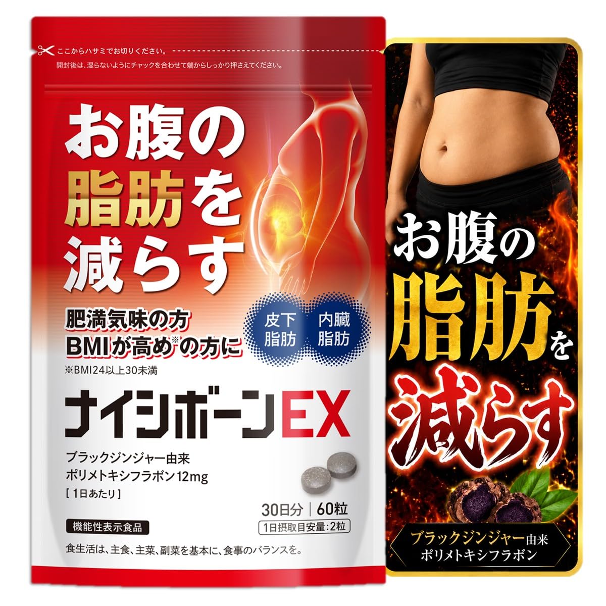 ダイエットサプリ nonon Amazon | ナイシボーンEX 30日分 脂肪燃焼サプリ 内臓脂肪 皮下脂肪