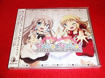 Amazon.co.jp: 【未開封】 ないしょのないしょ！ スペシャル