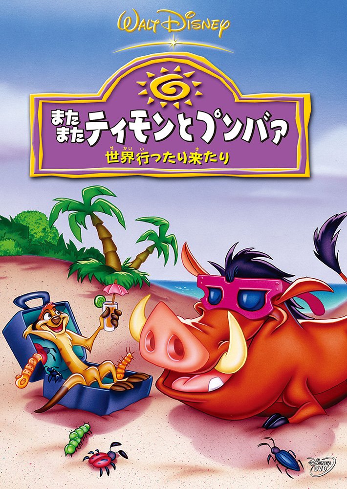 Disney - ライオンキング　ティモン&amp;ブンバァ　Bumbaa &amp; Timon 新品海外購入 Disney Traditions】シンバ＆ティモン＆プンバァ | GUND, enesco