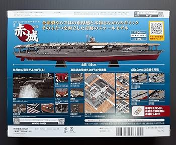 Amazon.co.jp: ダイキャストギミックモデルをつくる 週刊 空母 赤城