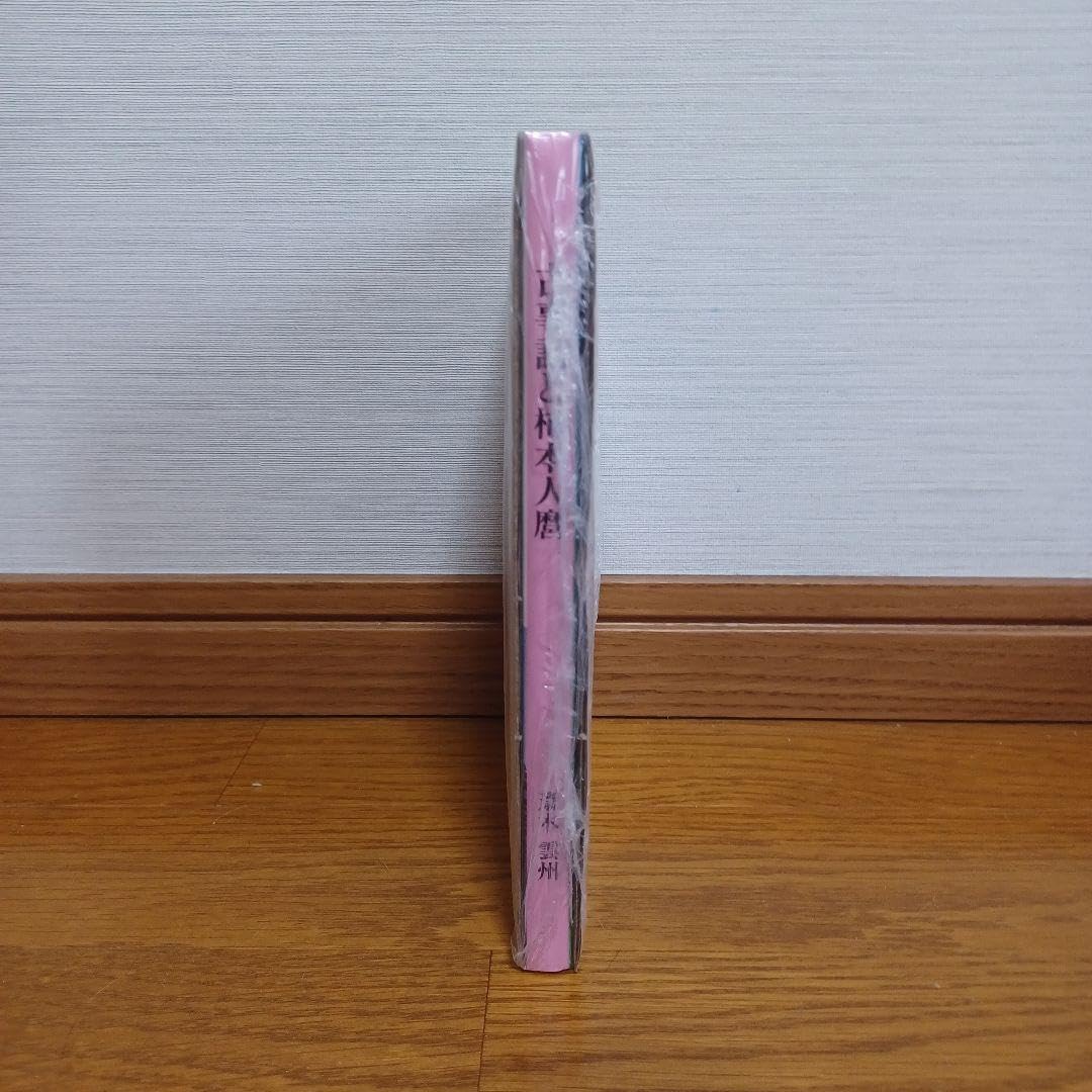 【新品】出雲口伝  古事記と柿本人麿 斎木雲州著 大元出版 Amazon.co.jp: 古事記と柿本人麿 斎木雲州著 大元出版 : おもちゃ