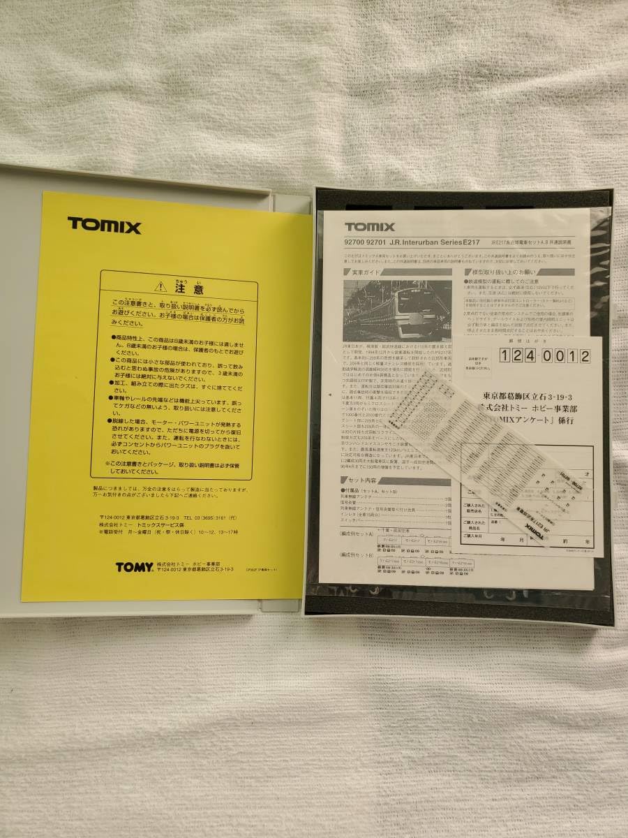 Amazon.co.jp: Nゲージ TOMIX 92700 JR E217系 7両 セットA トミックス