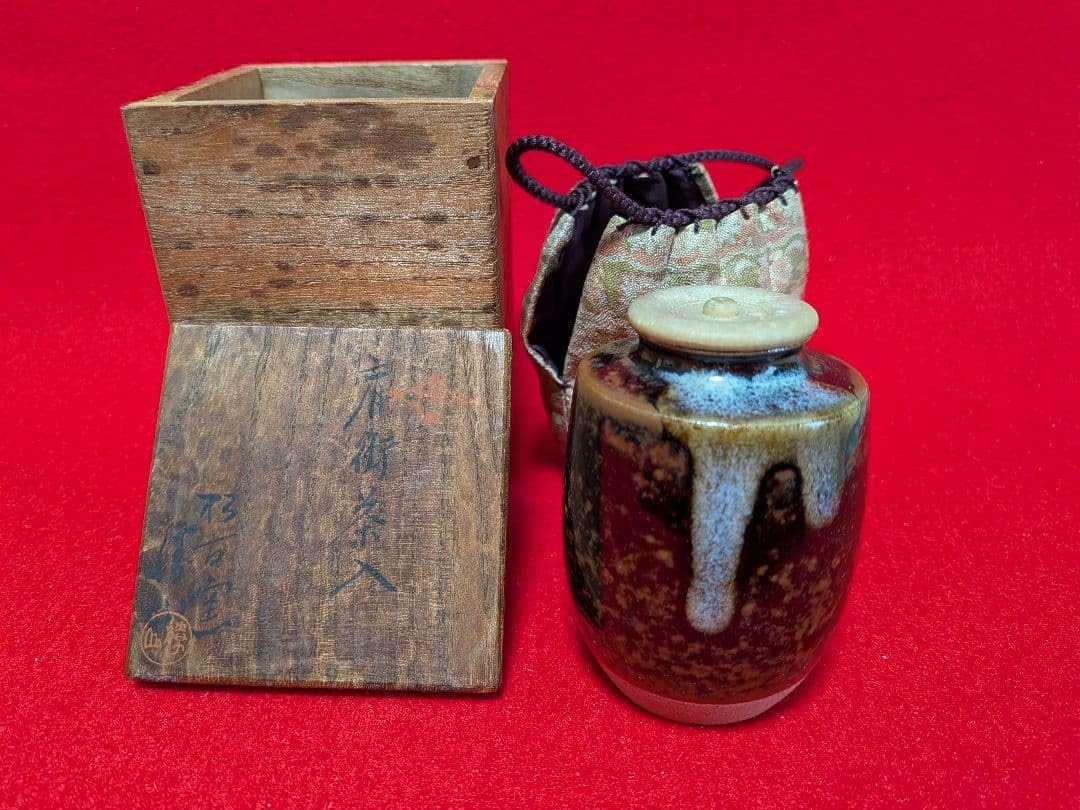 Amazon.co.jp: 松古窯 佐久間勝山作 肩衝茶入 陶印有 在銘 萬古焼 陶器