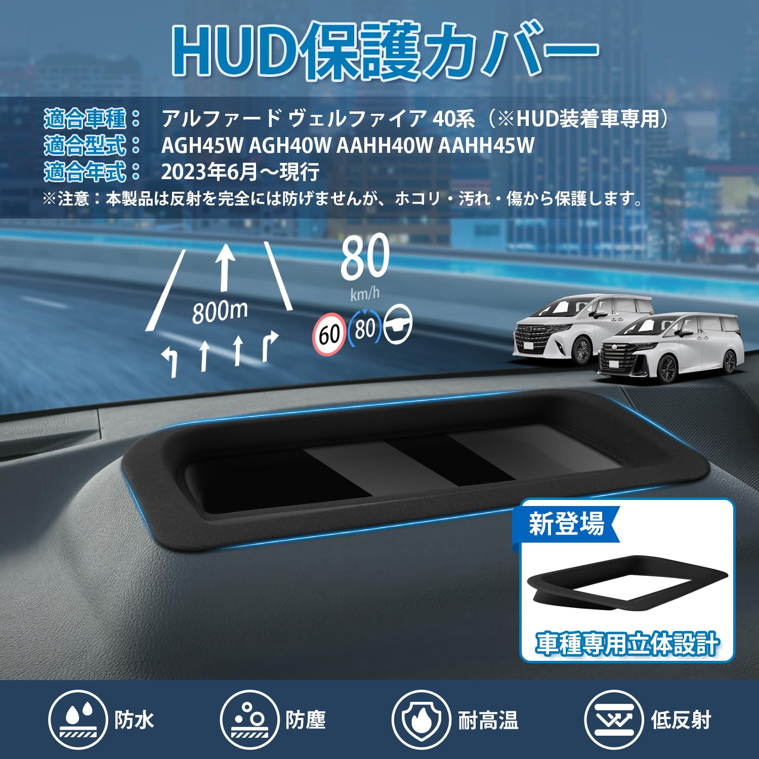 Amazon | 【新登場】Mixsuper アルファード 40系 HUD保護カバー HUD