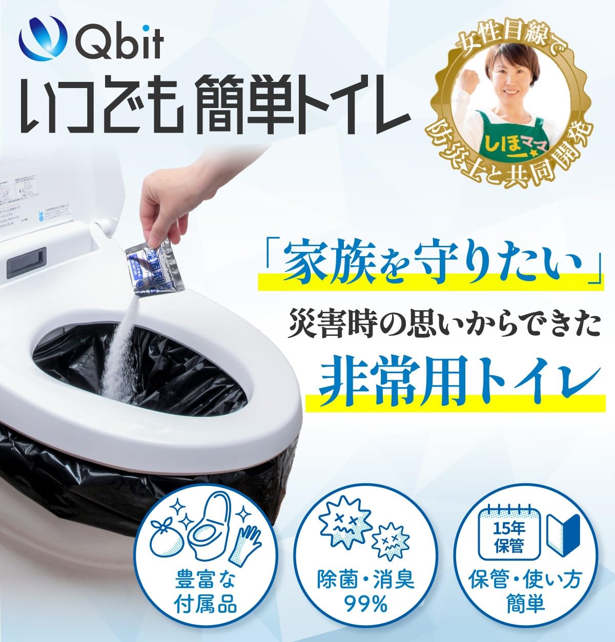 未開封　Qbit いつでも簡単トイレ 100回分×2個　簡易トイレ Amazon.co.jp: Qbit いつでも簡単トイレ 防災士と共同開発 15年保存