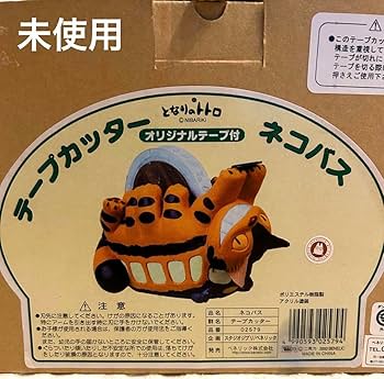 ネコバス　テープカッター Amazon.co.jp: ジブリ ネコバス テープカッター A 面白文具 陶器