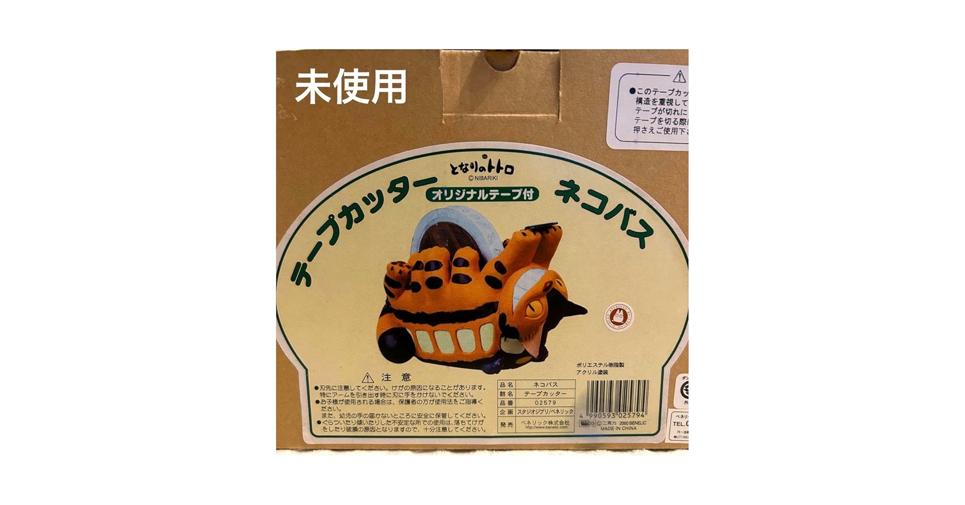 Amazon.co.jp: ネコバス テープカッター となりのトト ジ ブ リ