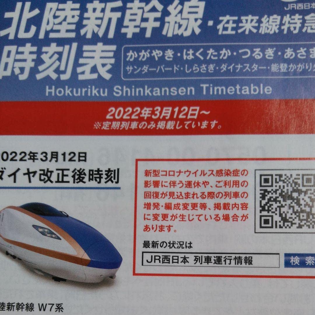 Amazon.co.jp: JR西日本 京都丹後鉄道 簡易時刻表 ミニ時刻表 : ホーム