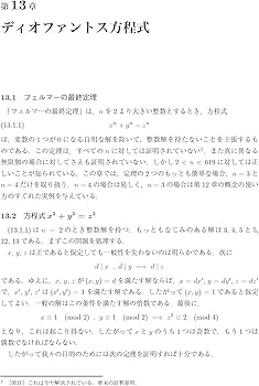 Amazon.co.jp: 数論入門I 原書6版 (数学クラシックス) : 示野 信一 Amazon.co.jp: 数論入門I 原書6版 (数学クラシックス) : 示野 信一