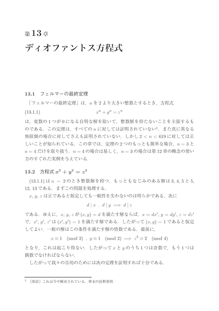 数論入門 1～2 Amazon.co.jp: 数論入門 新装版──ゼータ関数と2次体 : D．B