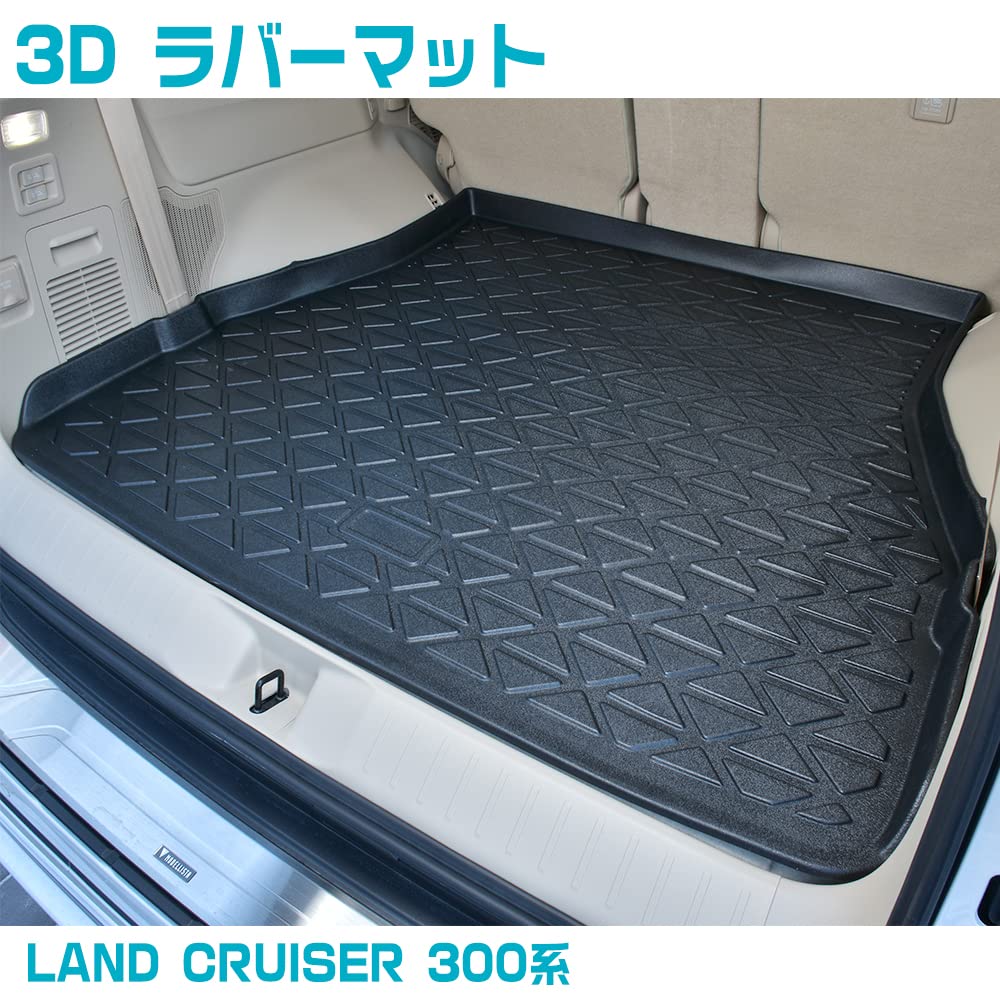 Amazon | [BMJAPAN] ランドクルーザー 300系 7人乗り用 3D ラゲッジ
