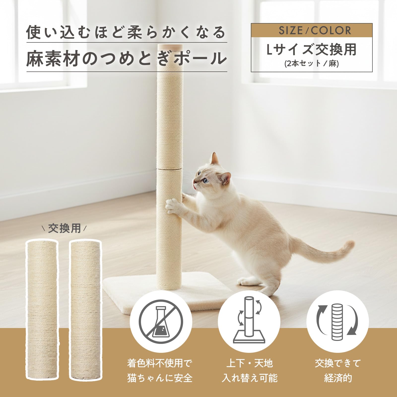 Amazon | 猫壱 バリバリポール 麻 爪研ぎ 交換用 2本セット L | 猫壱