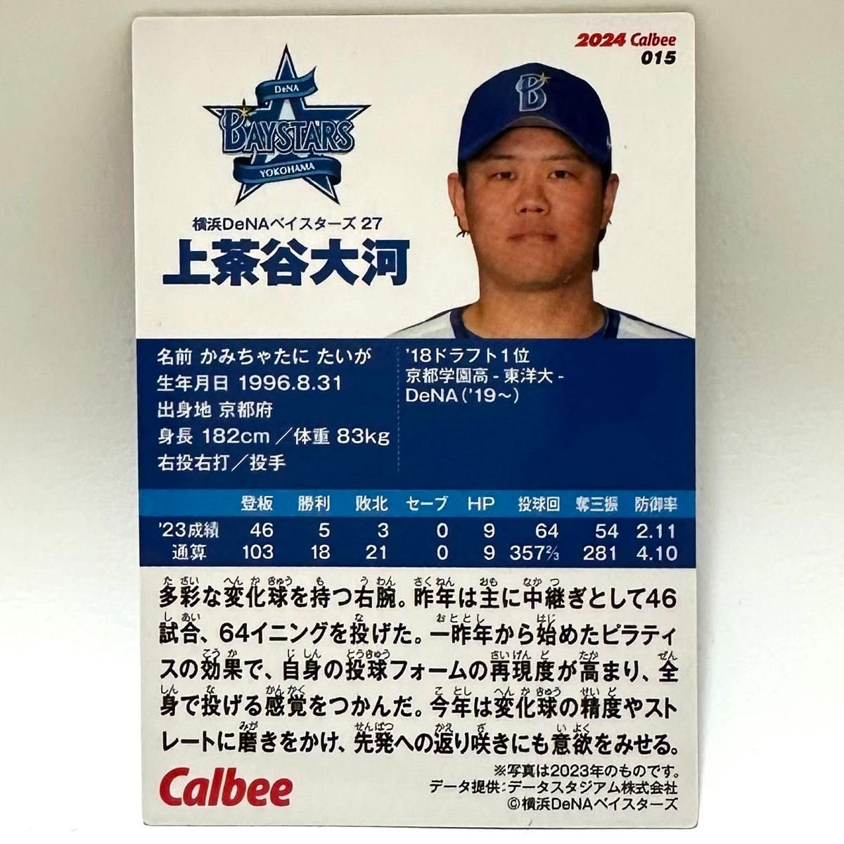 Amazon.co.jp: 上茶谷大河 カルビー プロ野球チップス カード 2024 上 